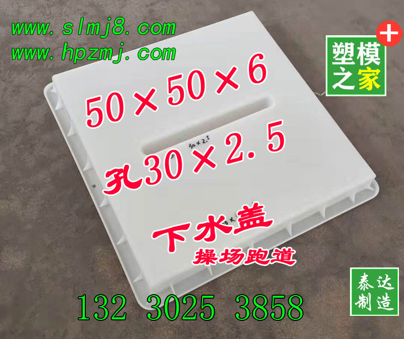 50×50×6一条孔盖板模具操场跑道盖板模具混凝土单孔排水盖板模具