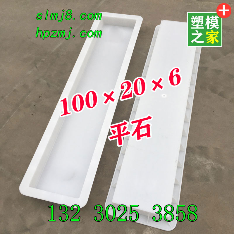 1000×200×60平石模具平板模具平面模具平石模盒水泥板塑料模具厂家