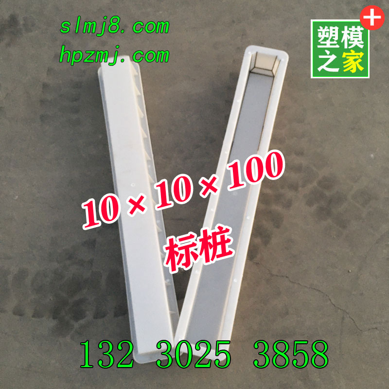 10×10×100标桩模具塑料警示桩模具铁路公路桩柱模具