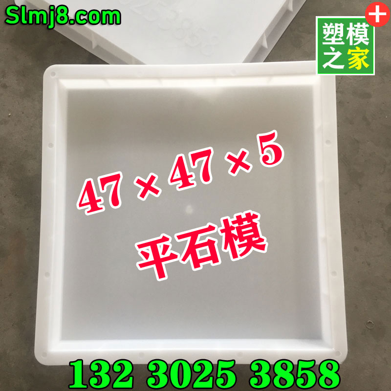 470×470×50异形平石模具平板模盒平面模子模板