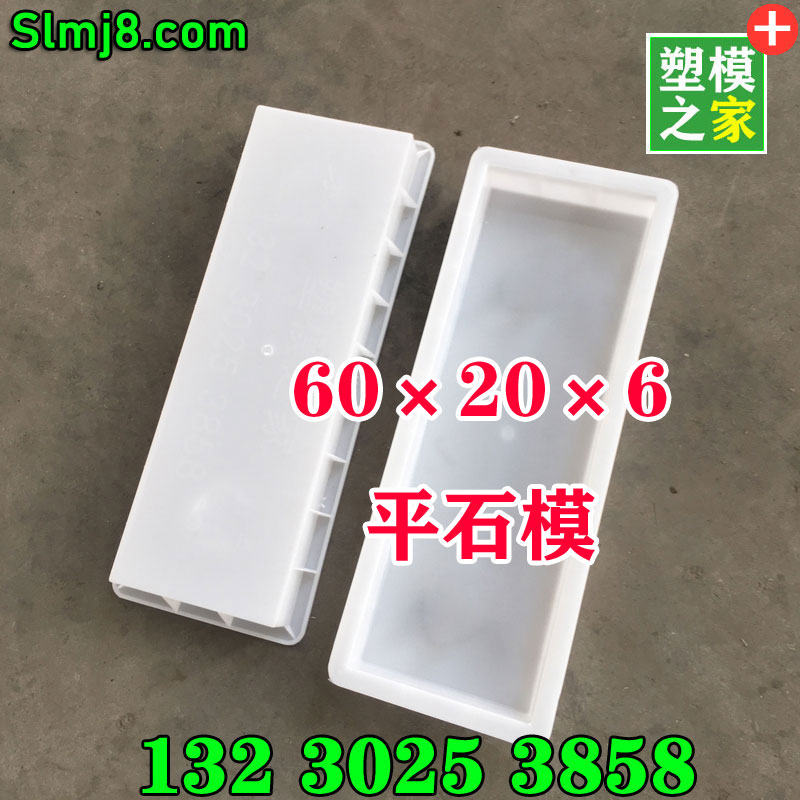 600×200×60平石模具平面模板平板模型直角塑料盒