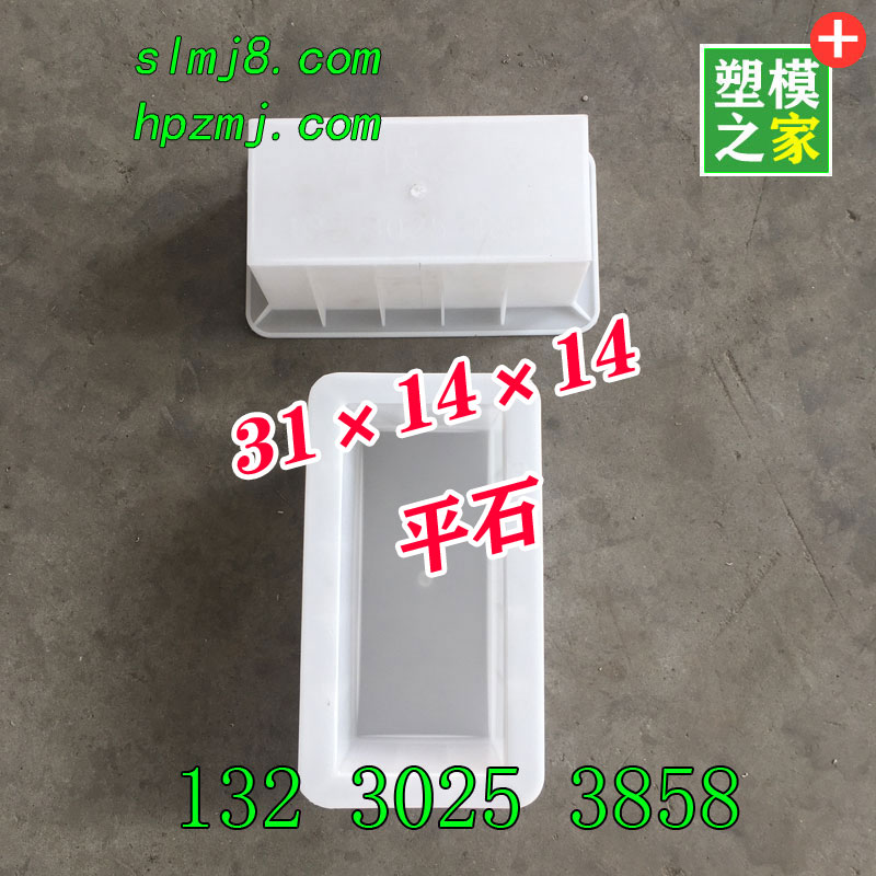 31×14×14平石模具平面砖塑料模具水泥块模盒